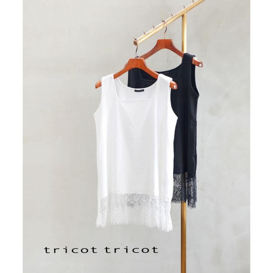 トリコトリコ 裾レースタンクトップ tricot'tricot 2026春夏新作
