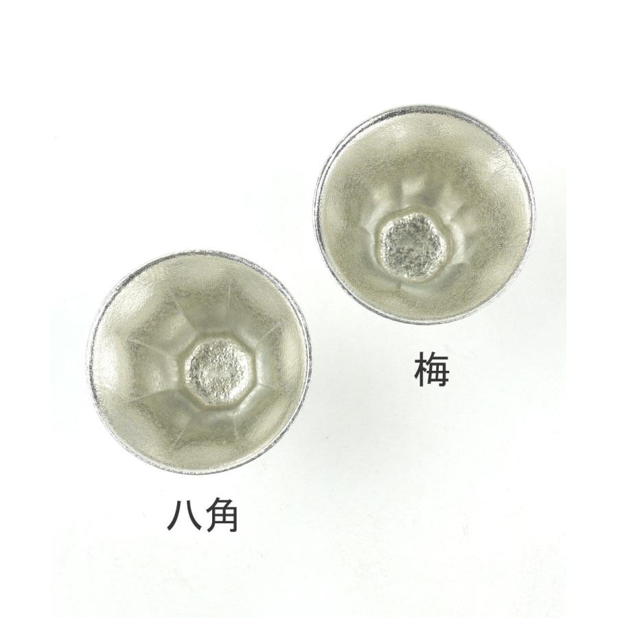 ぎんがどう 鋳錫 吉祥紋酒器 梅紋 ぐい呑み (ラッパ型) 銀雅堂