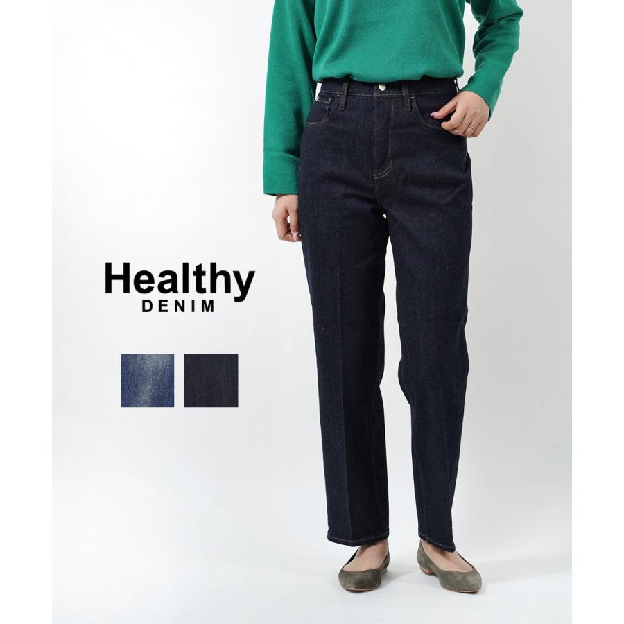 ヘルシーデニム デニム Chili Pepper チリペッパー Healthy DENIM 2023