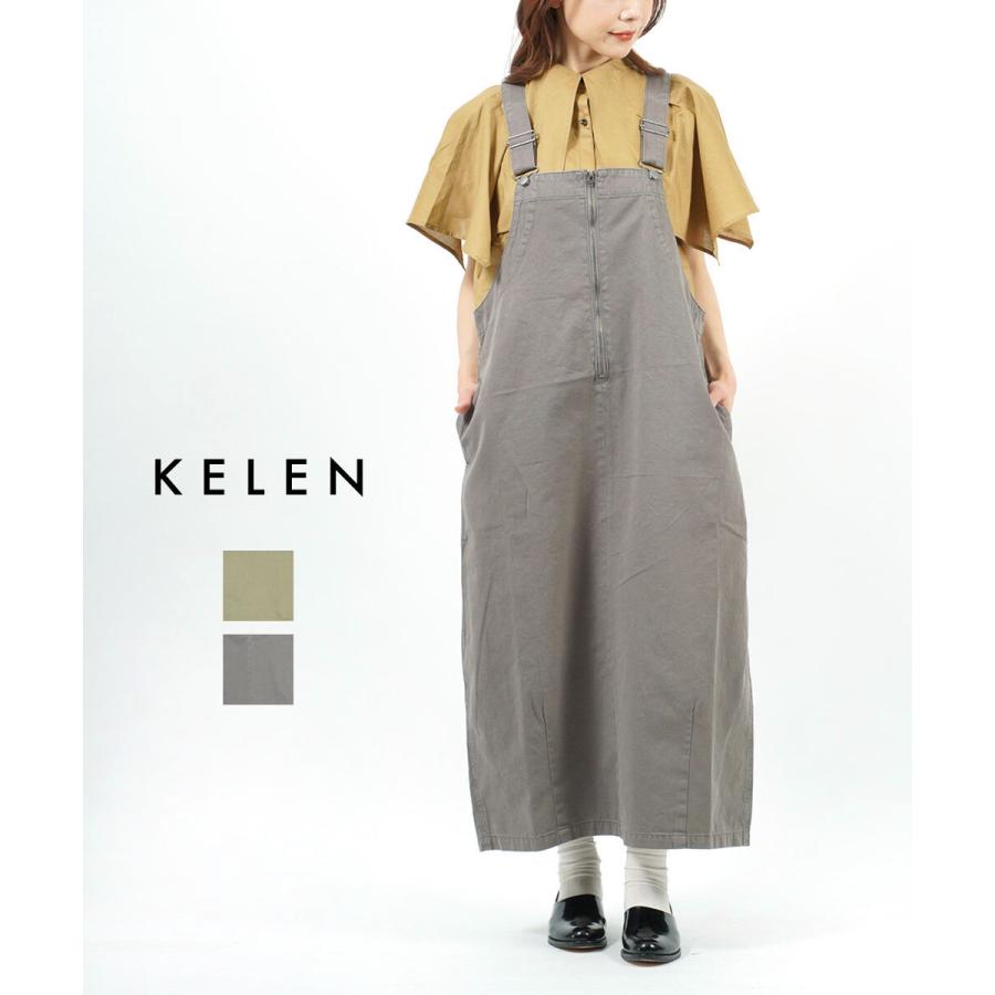 Kelen（ケレン） ジャンパースカート LOOK kelen レディース 国内正規 