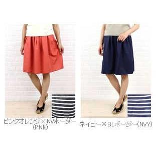 Plume Bleue(プリュムブルー) 無地×ボーダー リバーシブル タックギャザースカート・PB-30・3141501    レディース 女性 誕生日プレゼント ギフト 正規品 新品 Plume Bleue(プリュムブルー) 無地×ボーダー リバーシブル タック
