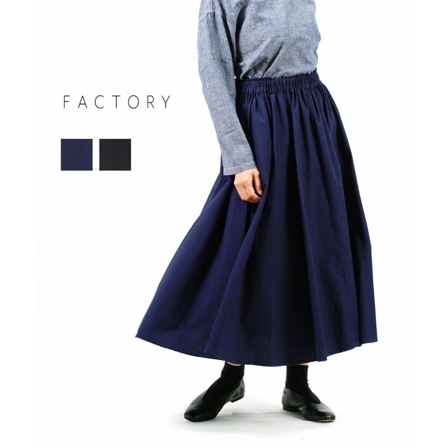 SALE ファクトリー サーキュラースカート フレアスカート ロング