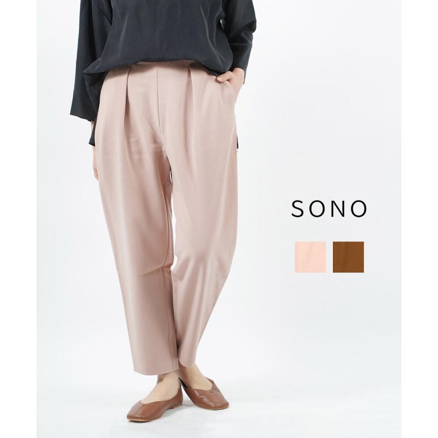 ソーノ/ソノ コクーンパンツ SONO S174PV036 国内正規品 210709 送料無料 Sono（ソーノ） ソーノ/ソノ コクーンパンツ レディース 国内正規品