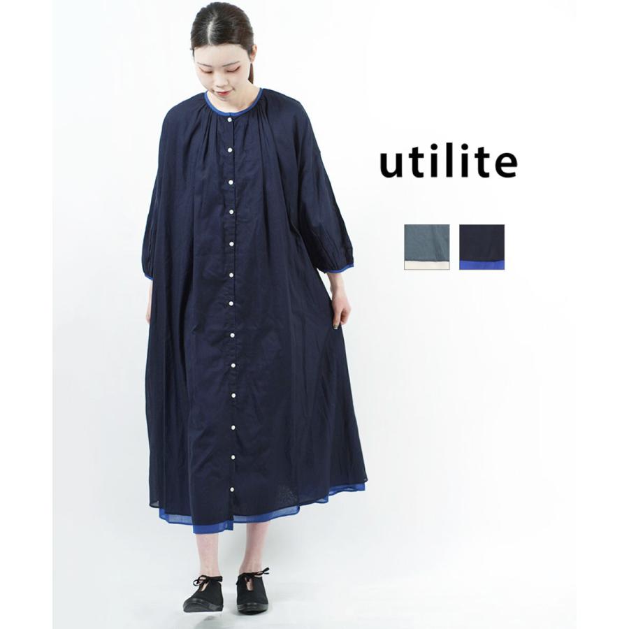 ユティリテ リバーシブル 前開きワンピース マキシワンピース utilite  