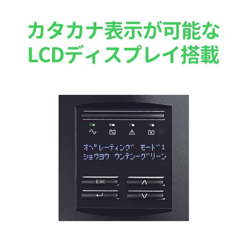 UPS 無停電電源装置 シュナイダーエレクトリック APC Smart-UPS 1500 LCD 100V SMT1500J E  [1年保証モデル]｜etrend-y｜05