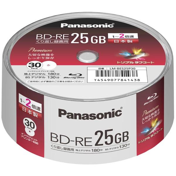 ブルーレイディスク パナソニック 新登場 LM-BES25P30 25GB 録画用2倍速BD-RE 捧呈 スピンドル30枚パック