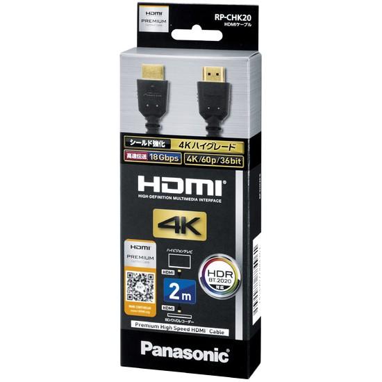 Panasonic（パナソニック） HDMIケーブル RP-CHK20-K [4K/60p、18Gbps