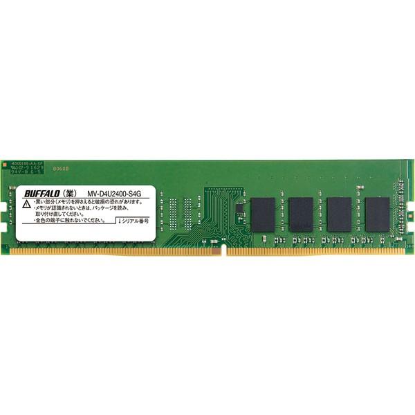 デスクトップPC用メモリ バッファロー MV-D4U2400-S4G PC4-2400対応 【祝開店！大放出セール開催中】 4GB DIMM 最大63％オフ DDR4 288Pin