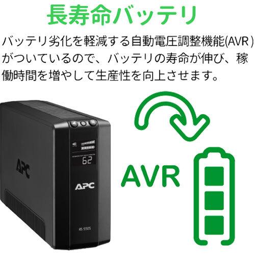 無停電電源装置 BACK-UPS APC BR550S-JP [RS 550VA Sinewave Battery Backup 100V]｜etrend-y｜03