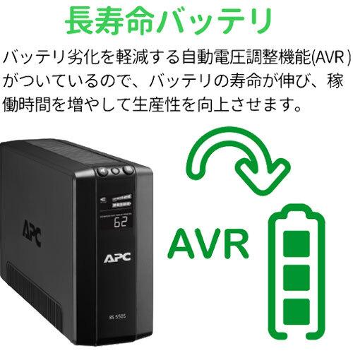 UPS 無停電電源装置 シュナイダーエレクトリック UPS APC RS 550 BR550S-JP E [2年保証モデル]｜etrend-y｜03