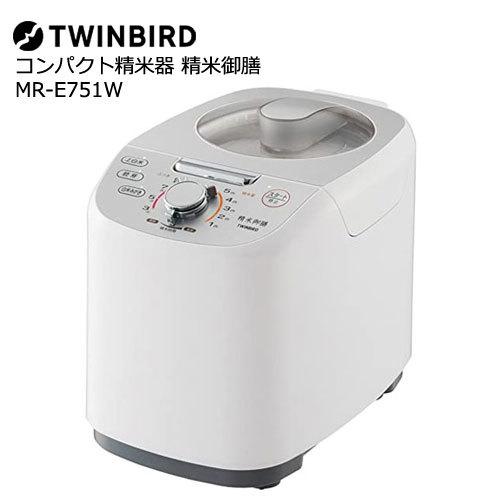 ツインバード - 精米器 MR-E751W [パウダーコンパクト精米器 精米御膳] 精米機-家電-キッチン家電