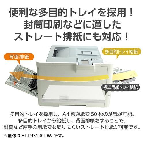 A4カラーレーザープリンター ブラザー JUSTIO HL-L9310CDW [A4カラーレーザープリンター/31PPM/両面印刷/LAN/法人/高速]の画像