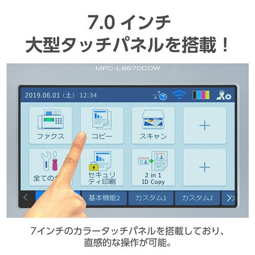 A4カラーレーザー複合機 ブラザー JUSTIO MFC-L9570CDW [A4カラーレーザー複合機/FAX/31PPM/LAN/ADF/プリンター/法人/事務所/企業/オフィス/仕事]の画像