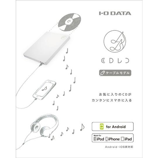 I-O DATA（アイ・オー・データ機器） スマートフォン用CDレコーダー