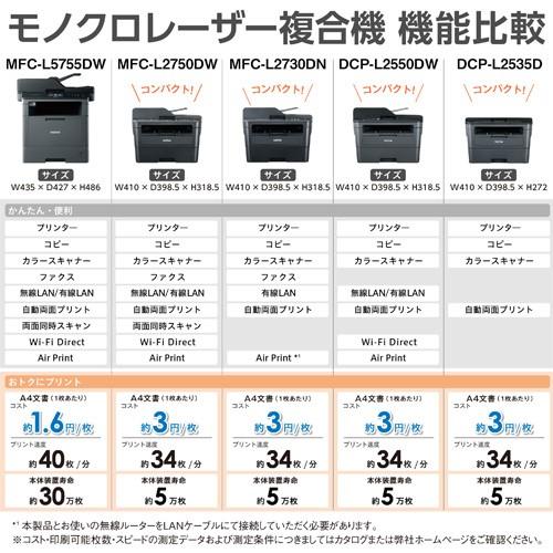 A4モノクロレーザー複合機 ブラザー JUSTIO MFC-L2730DN｜etrend-y｜08