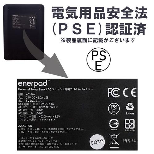 enerpad AC-40K コンセント出力付 大容量 モバイルバッテリー Amazon | ACコンセント(最大出力120W)搭載 40200mAhモバイル