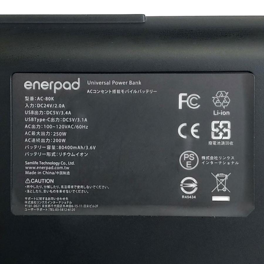 enerpad モバイルバッテリー LINKS INTERNATIONAL ACコンセント(最大