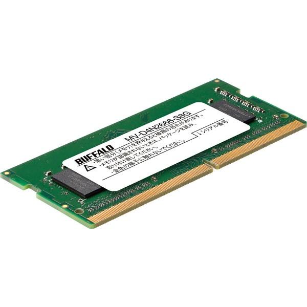 ノートPC用メモリ 早割クーポン 新色 バッファロー MV-D4N2666-S8G PC4-2666対応 SO-DIMM 8GB 260ピン DDR4