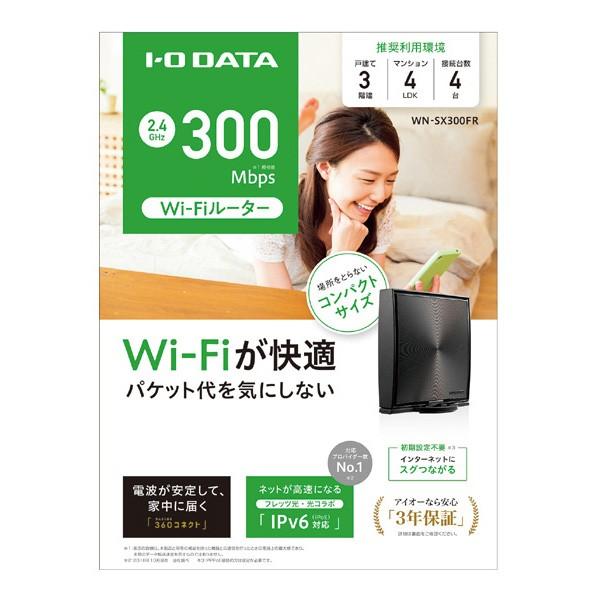 I-O DATA（アイ・オー・データ機器） 無線LANルータ アイオーデータ WN