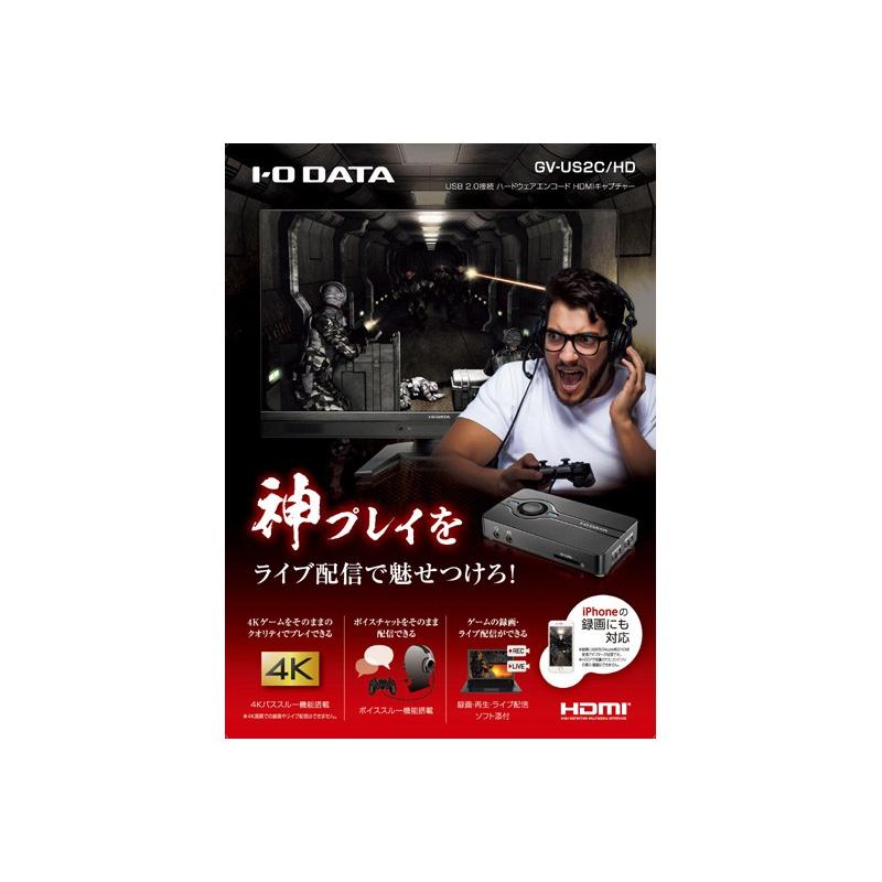 HDMIキャプチャー アイオーデータ GV-US2C/HD GV-US2C/HD [USB2.0接続 ハードウェアエンコード HDMIキャプチャー]｜etrend-y｜04