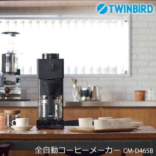 ツインバード（TWINBIRD） CM-D465B [全自動コーヒーメーカー 〜6杯用