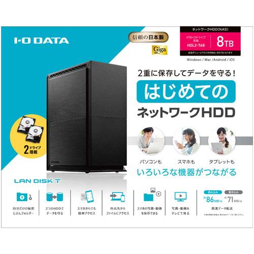 I-O DATA LANDISK 8TB ネットワークHDD HDL2-TA8 I-O DATA NAS アイオーデータ HDL2-TA HDL2-TA8 [ネットワーク接続