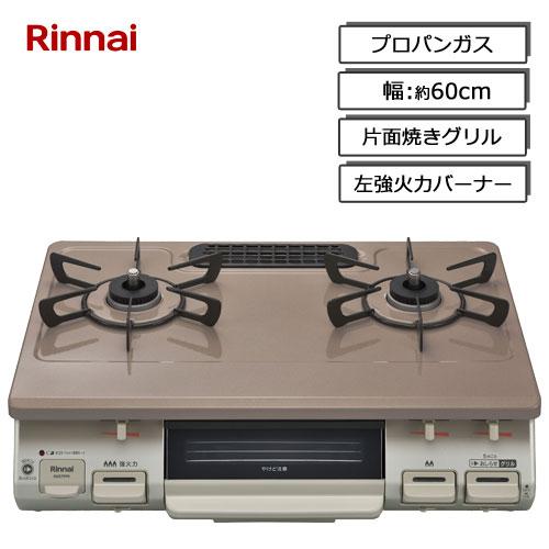 J 極美品 Rinnnai リンナイ LP グリル付ガステーブル Siセンサーコンロ 