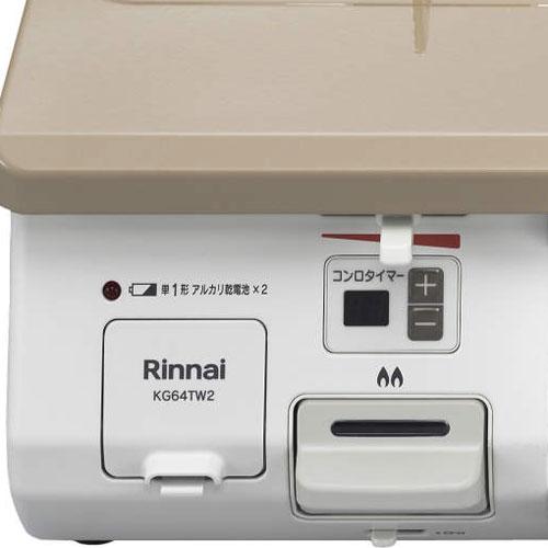 リンナイ（Rinnai） ガスコンロ KG64TW2R LP [グリル付ガステーブル