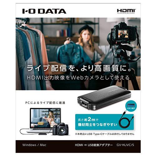I-O DATA 変換アダプター アイオーデータ GV-HUVC/S [UVC対応