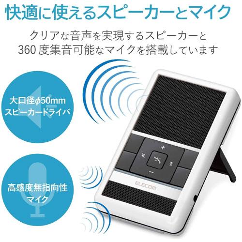 スピーカーフォン エレコム HS-SP01WH [会議用有線スピーカーフォン/ホワイト]｜etrend-y｜04