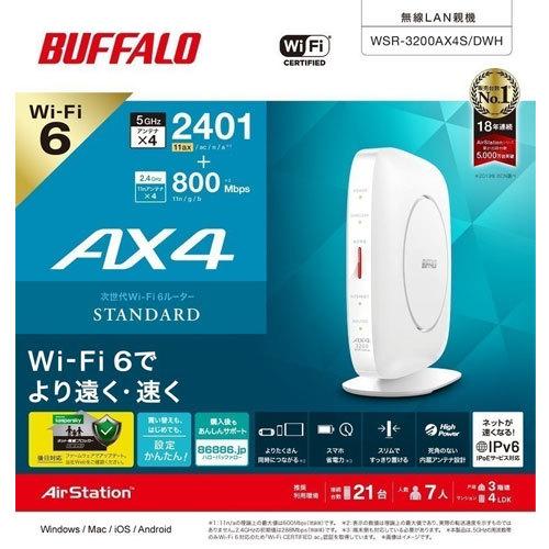 BUFFALO（バッファロー） 無線LANルータ WSR-3200AX4S/DWH [Wi-Fi 6