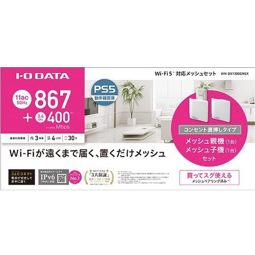 I-O DATA（アイ・オー・データ機器） 無線LANルータ アイオーデータ WN