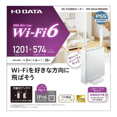 無線LANルータ アイオーデータ WN-DEAX1800GR WN-DEAX1800GRW [可動式アンテナ型 Wi-Fi 6対応Wi-Fiルーター ホワイト]｜etrend-y｜04