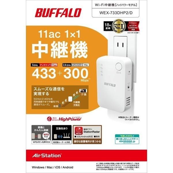 BUFFALO（バッファロー） 無線LAN中継機 WEX-733DHP2/D [無線LAN中継機