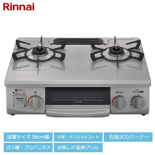 リンナイ　都市ガスコンロ　KG35NGRR シルバー リンナイ 都市ガスコンロ KG35NGRR シルバー