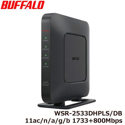 BUFFALO（バッファロー） 無線LANルーター WSR-2533DHPLS/DB [Wi-Fi5