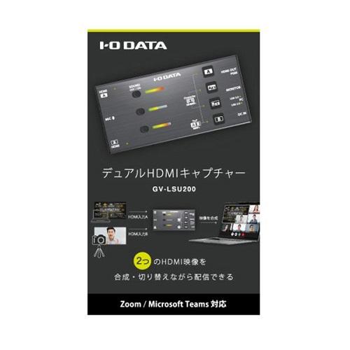 HDMIキャプチャー アイ・オー・データ GV-LSU200 [デュアルHDMIキャプチャー]｜etrend-y｜04