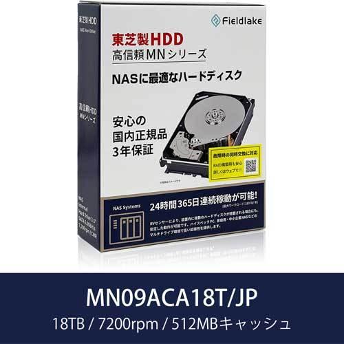 HDD 東芝(HDD) MN09ACA18T/JP [18TB NAS向けHDD MN-He 3.5インチ、SATA 6G、7200 rpm、バッファ 512MB]｜etrend-y