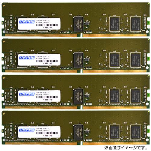 #12【動作確認済】ADTEC DDR4 8GB×5枚セット デスクトップ用 ADTEC（アドテック） デスクトップPC用メモリ ADS2666D-R8GS4 [8GB×4枚