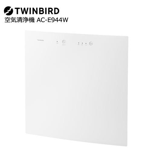 ツインバード（TWINBIRD） AC-E944W [空気清浄機 ホワイト 抗菌・抗