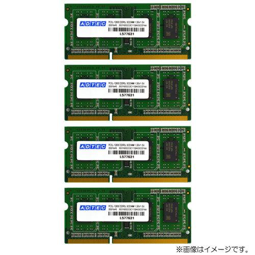 ノートPC用メモリ アドテック ADS12800N-8G4 [8GB×4枚組 DDR3-1600
