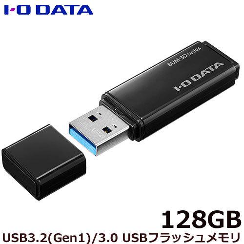 USBメモリ アイオーデータ BUM-3D128G/K [USB3.2 Gen1（USB 3.0）対応　USBメモリ 128GB]｜etrend-y