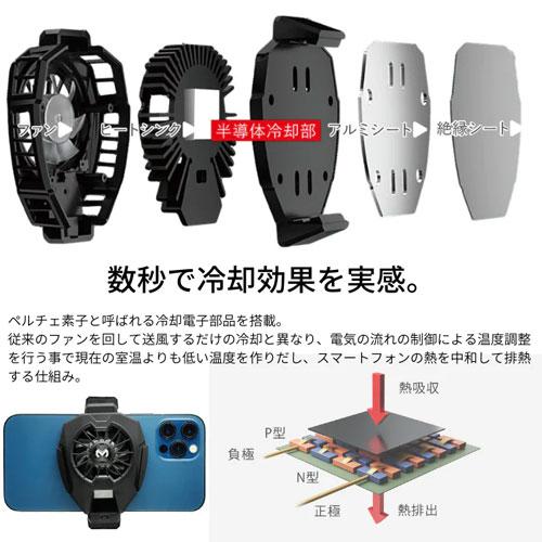 エアリア ペルチェ素子搭載 スマホ冷却ファン M-S9 (MARVELOUS -SUPER