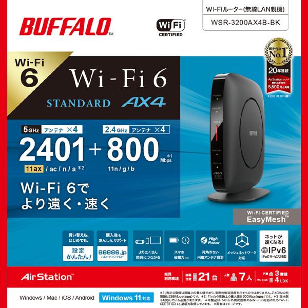 BUFFALO 無線LANルーター バッファロー WSR-3200AX4B-BK [WLAN親