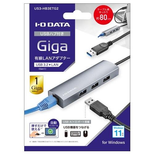 USBハブ アイオーデータ US3-HB3ETG2 US3-HB3ETG2 [USB3.2 Gen1ハブ搭載ギガビットLANアダプター]｜etrend-y｜02