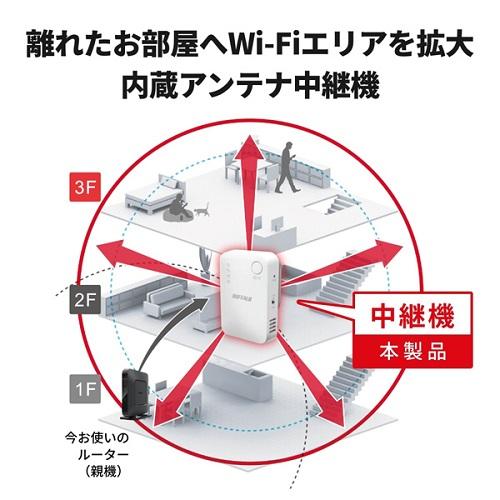 BUFFALO（バッファロー） 無線LAN中継機 WEX-1166DHPS2/D [無線LAN中継