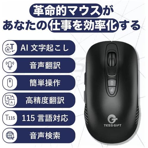 TESS GIFT AIライティングマウス ブラック TSG3500002 : イートレンド