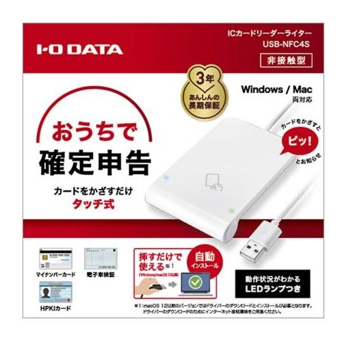 ICカードリーダーライター アイオーデータ USB-NFC4S USB-NFC4S [ICカードリーダーライター]｜etrend-y｜03