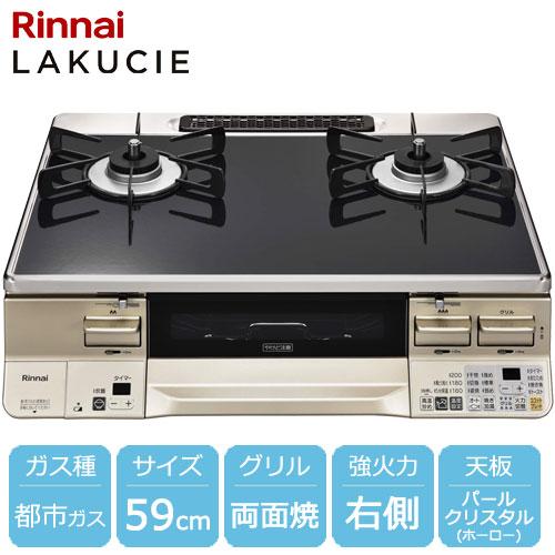 リンナイ ガスコンロ RTE65VACBA-GR 13A [ラクシエ グリル付ガス