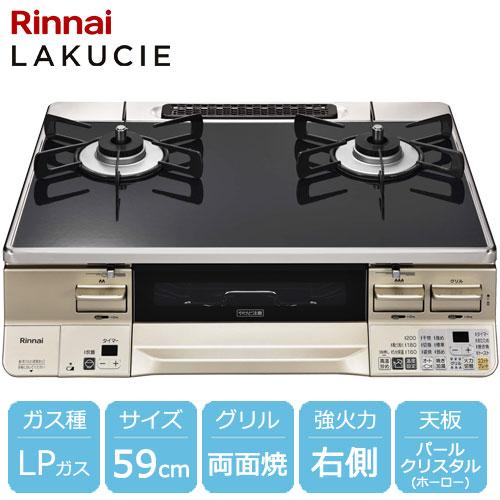 ガスコンロ リンナイ RTE65VACBA-GR LP [ラクシエ グリル付ガス 